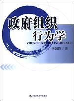 政府组织行为学