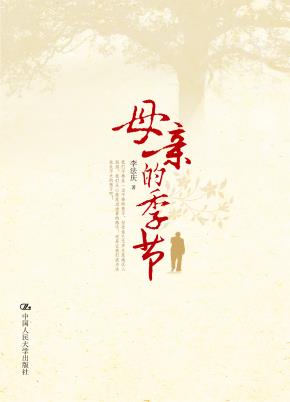 母亲的季节