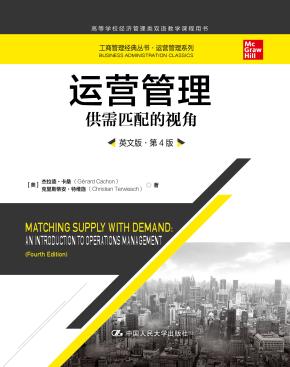运营管理：供需匹配的视角（英文版·第4版）（工商管理经典丛书·运营管理系列）