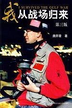 我从战场归来（第三版）
