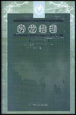 房龙地理——关于世界的故事（西方文化大众精品书系）