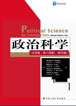 政治科学(全球版·第十四版)(影印版)(国外经典政治学教材译丛)