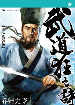 武道狂之诗·卷七 夜战庐陵