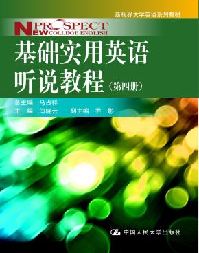 基础实用英语听说教程（第四册）（新视界大学英语系列教材）