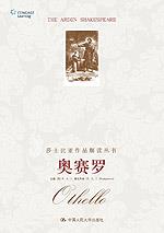 奥赛罗（莎士比亚作品解读丛书·英文影印插图版）