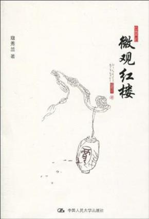 微观红楼（中国古韵）