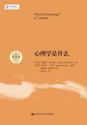 心理学是什么(第3版)(哲学课)