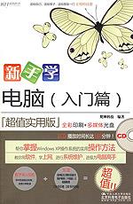 新手学电脑（入门篇）