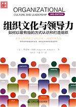 组织文化与领导力