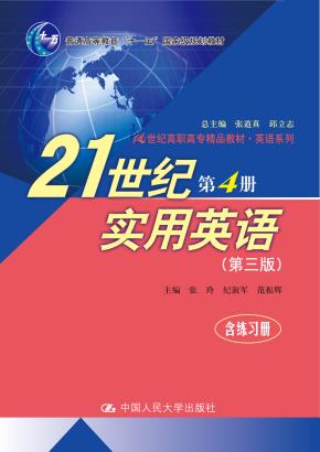 21世纪实用英语 第4册(第三版)(21世纪高职高专精品教材·英语系列;“十一五”国家级规划教材)含练习册(附赠光盘)