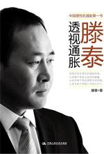 滕泰透视通胀