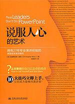 说服人心的艺术