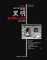 与1000人对话（中国摄影家·黑明）