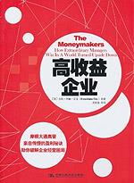 高收益企业