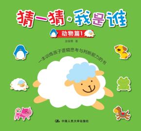 猜一猜·我是谁(动物篇1)