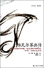 维瓦尔第画传（朗朗书房·音乐坊）