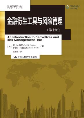 金融衍生工具与风险管理(第十版)(金融学译丛)