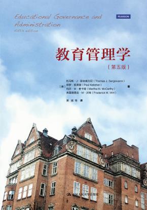 教育管理学（第五版）（教育新视野）