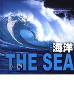 海洋（地球故事）