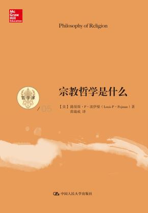 宗教哲学是什么(哲学课)