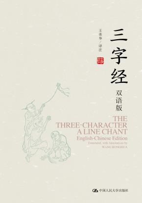 三字经:双语版