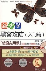 新手学黑客攻防(入门篇)