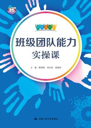 班级团队能力实操课